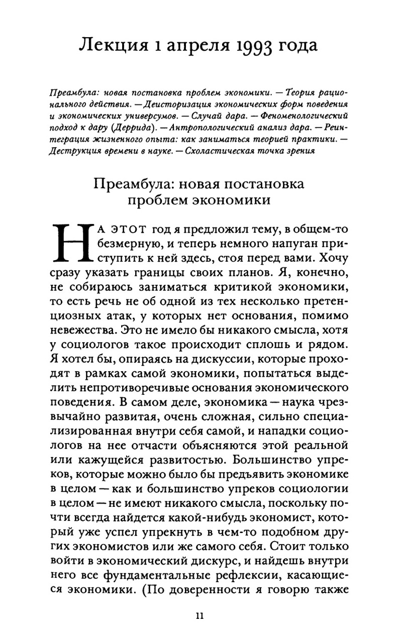 Экономическая антропология: курс лекций в Коллеж де Франс (1992-1993) — изображение 4
