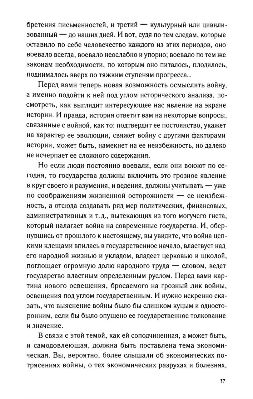 Философия войны — изображение 11