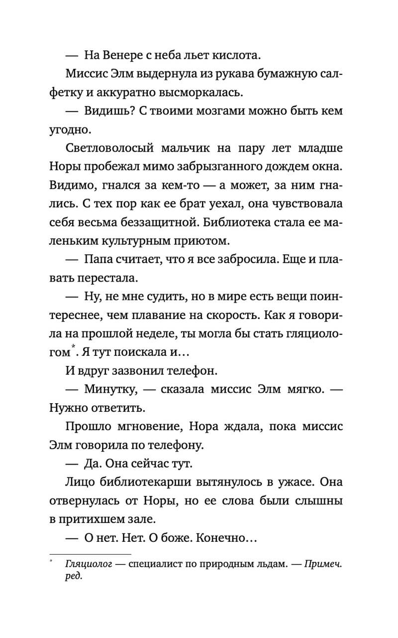 Полночная библиотека — изображение 4