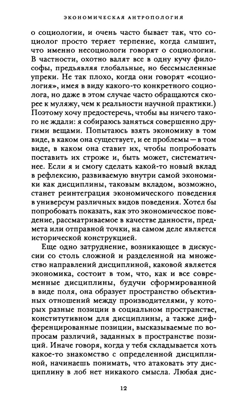 Экономическая антропология: курс лекций в Коллеж де Франс (1992-1993) — изображение 5