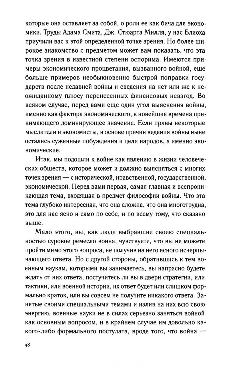 Философия войны — изображение 12