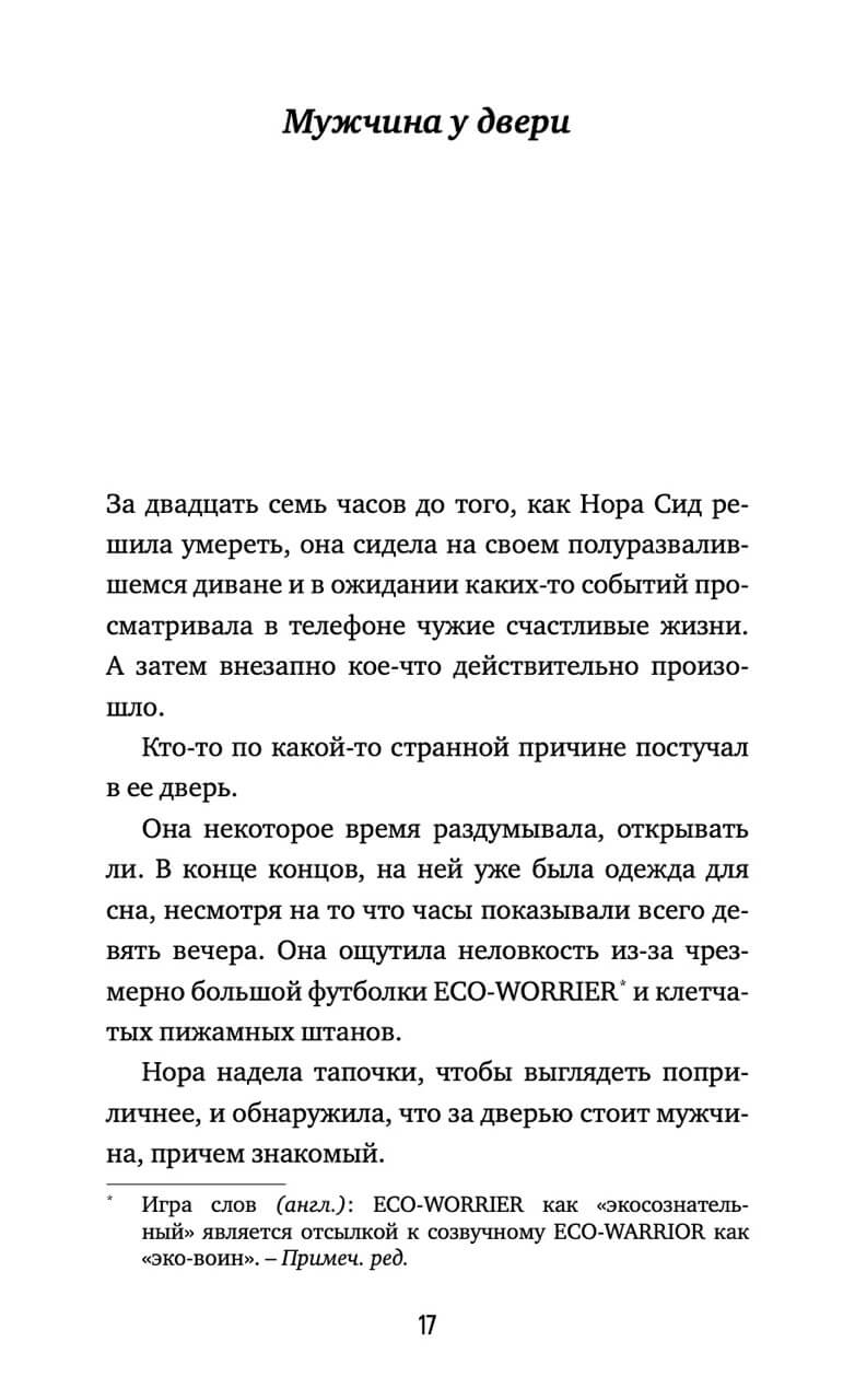Полночная библиотека — изображение 5