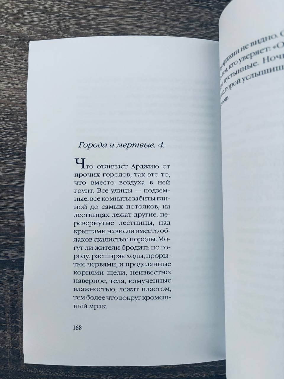 Невидимые города — изображение 5
