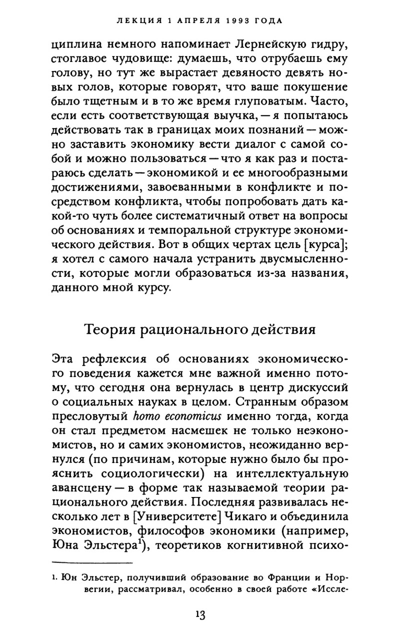Экономическая антропология: курс лекций в Коллеж де Франс (1992-1993) — изображение 6