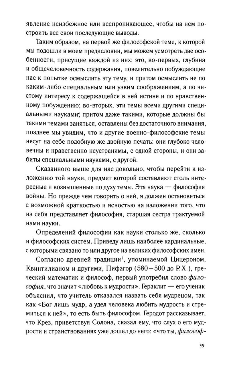 Философия войны — изображение 13