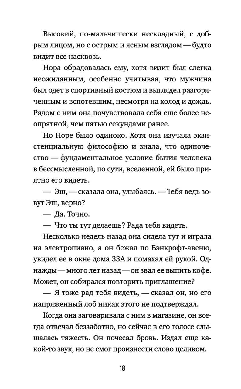 Полночная библиотека — изображение 6