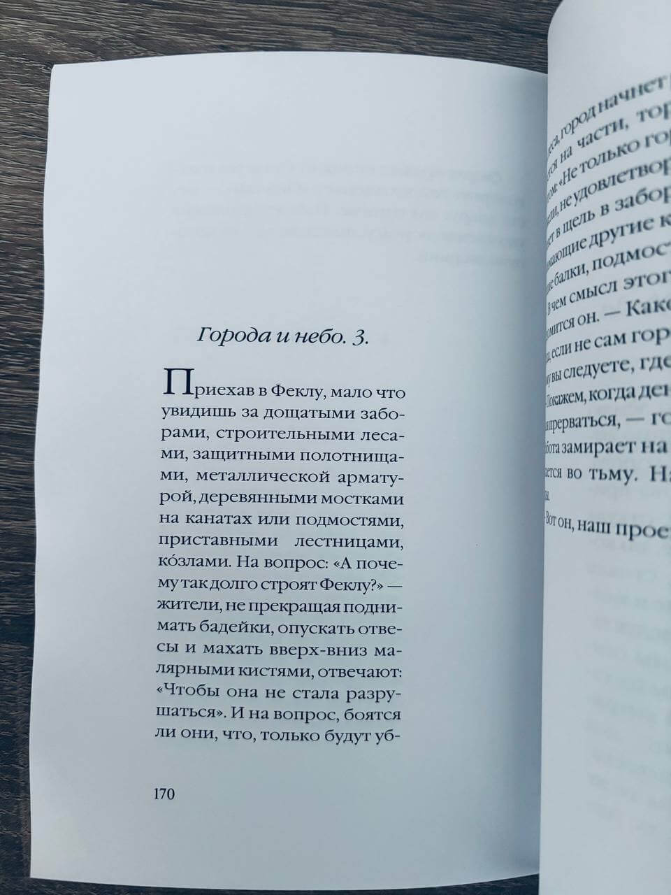 Невидимые города — изображение 6