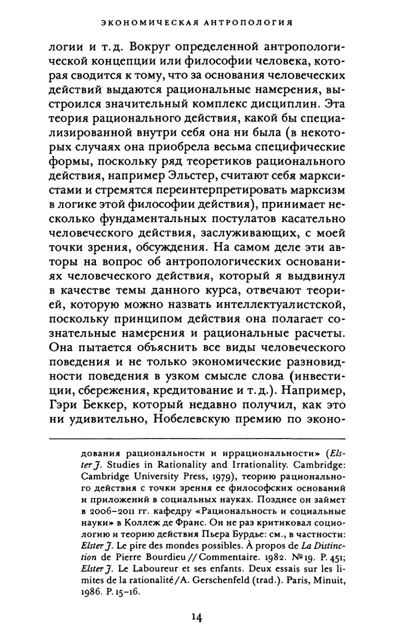 Экономическая антропология: курс лекций в Коллеж де Франс (1992-1993) — изображение 7