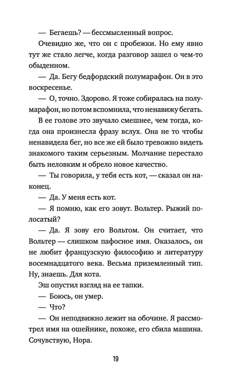 Полночная библиотека — изображение 7