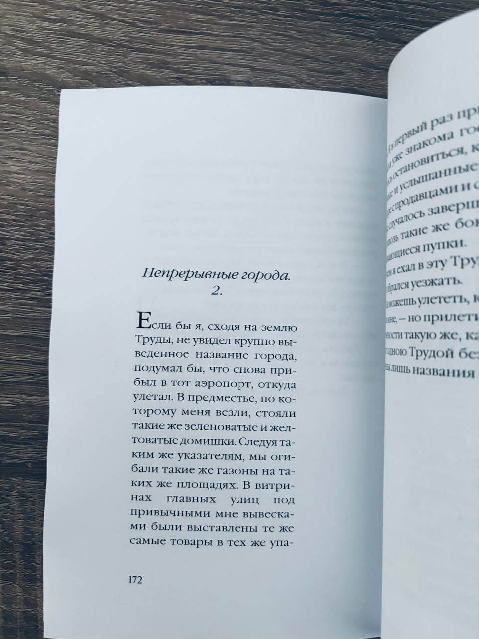 Невидимые города — изображение 7