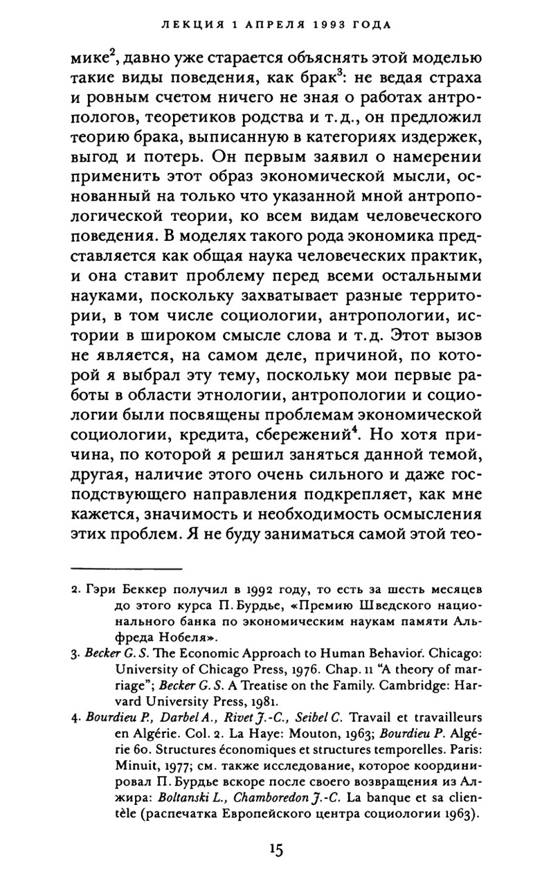 Экономическая антропология: курс лекций в Коллеж де Франс (1992-1993) — изображение 8
