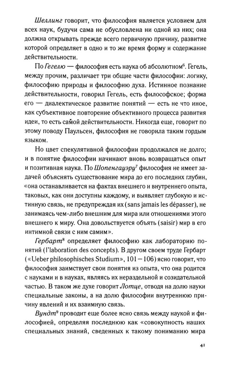 Философия войны — изображение 15