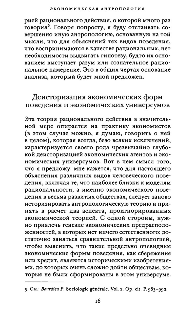 Экономическая антропология: курс лекций в Коллеж де Франс (1992-1993) — изображение 9