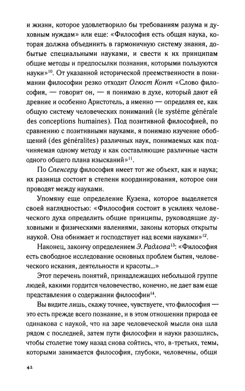 Философия войны — изображение 16