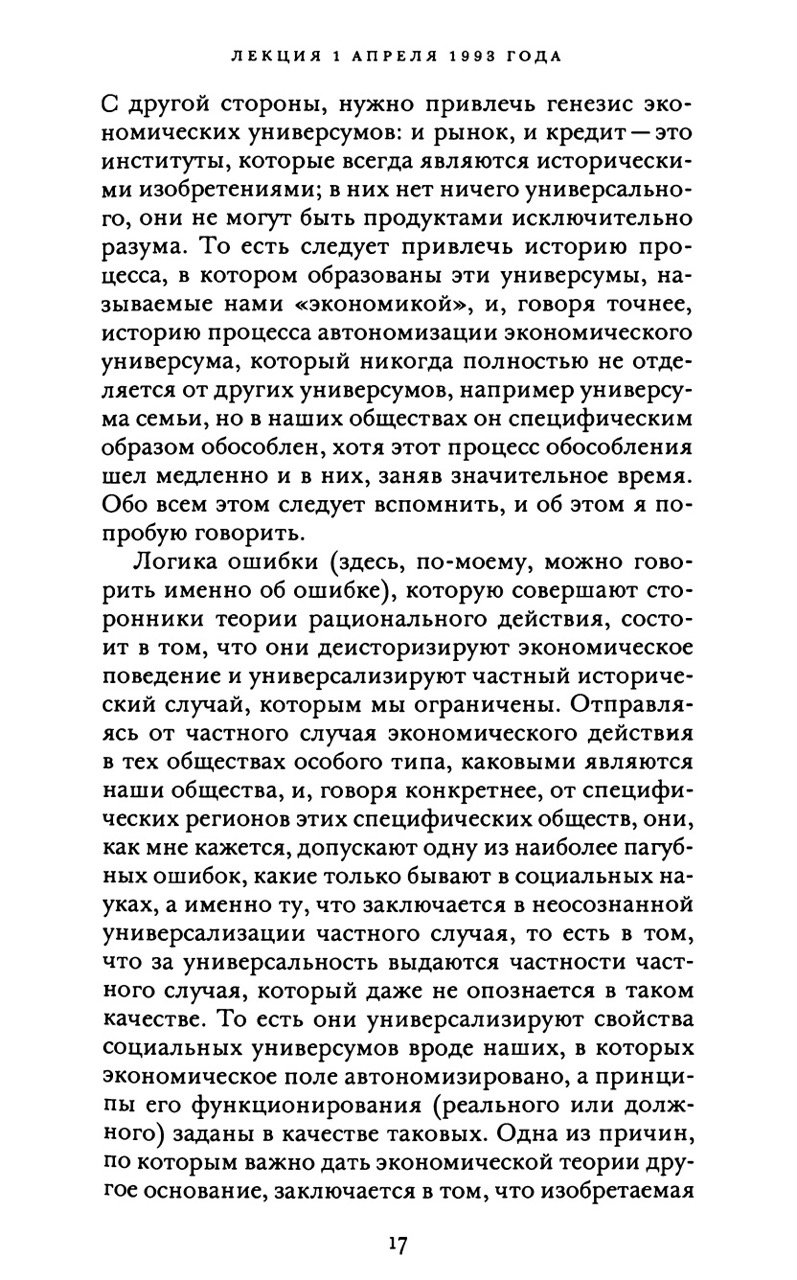 Экономическая антропология: курс лекций в Коллеж де Франс (1992-1993) — изображение 10