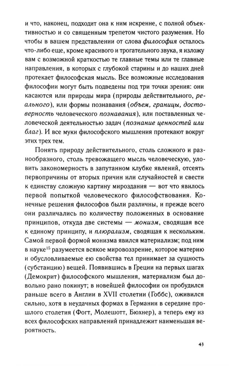 Философия войны — изображение 17