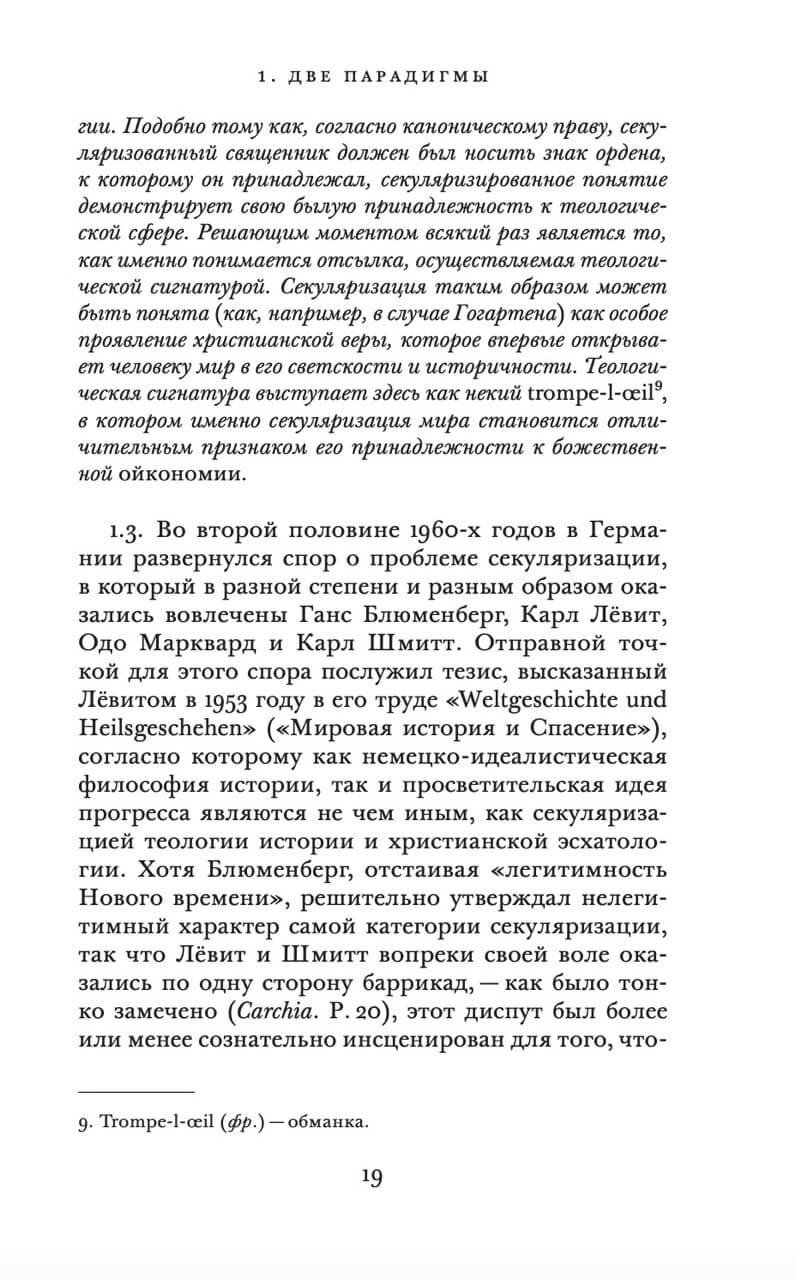 Царство и Слава. К теологической генеалогии экономики и управления — изображение 10