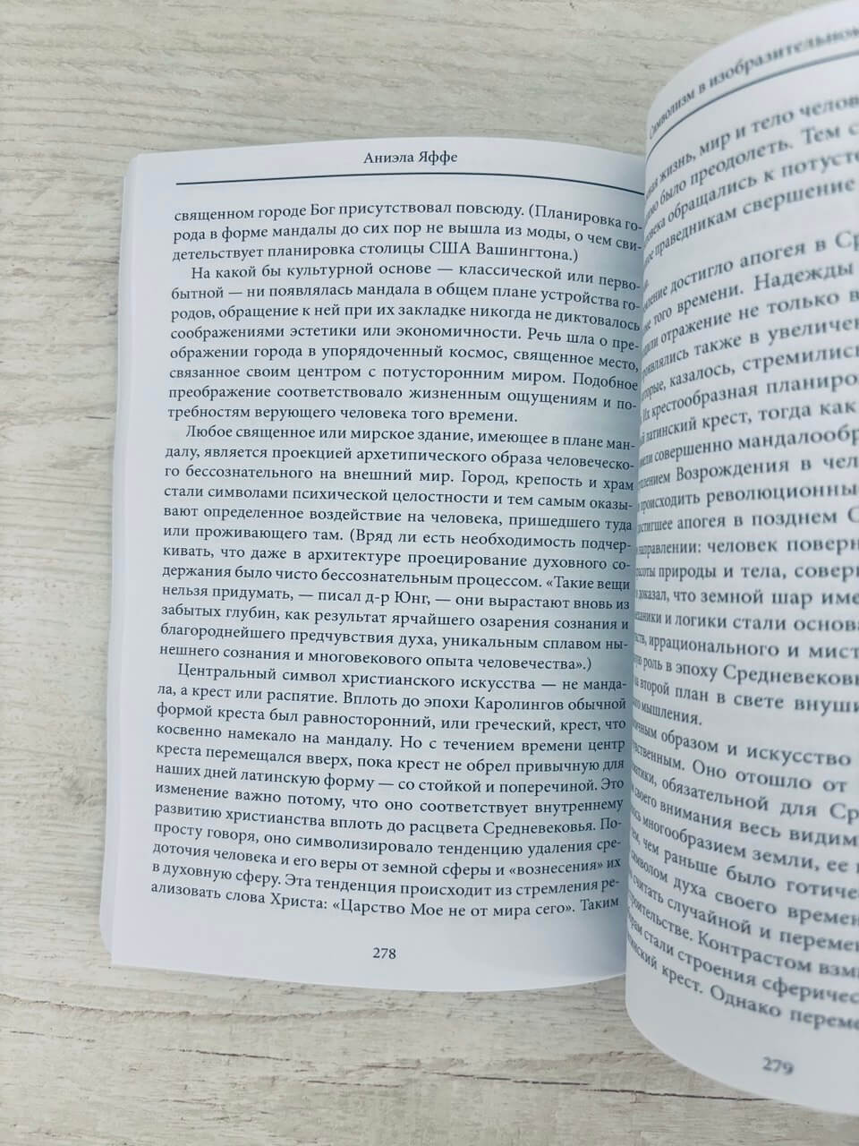 Человек и его символы — изображение 4