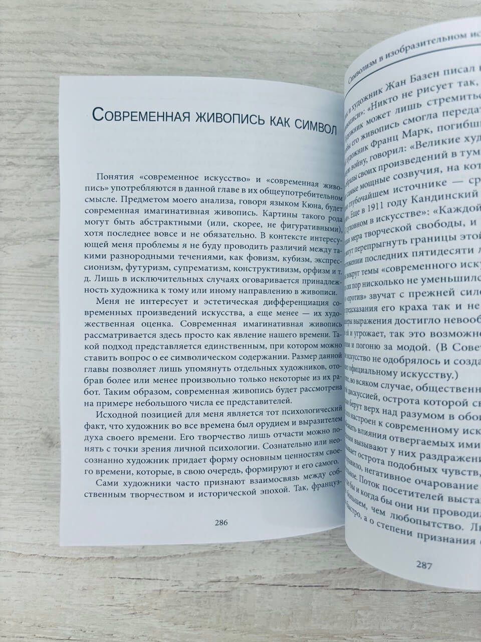 Человек и его символы — изображение 5