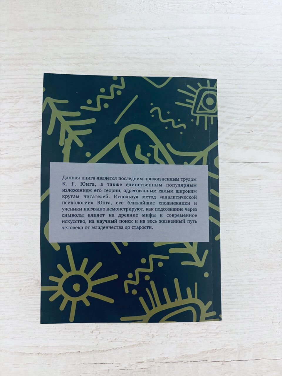 Человек и его символы — изображение 7