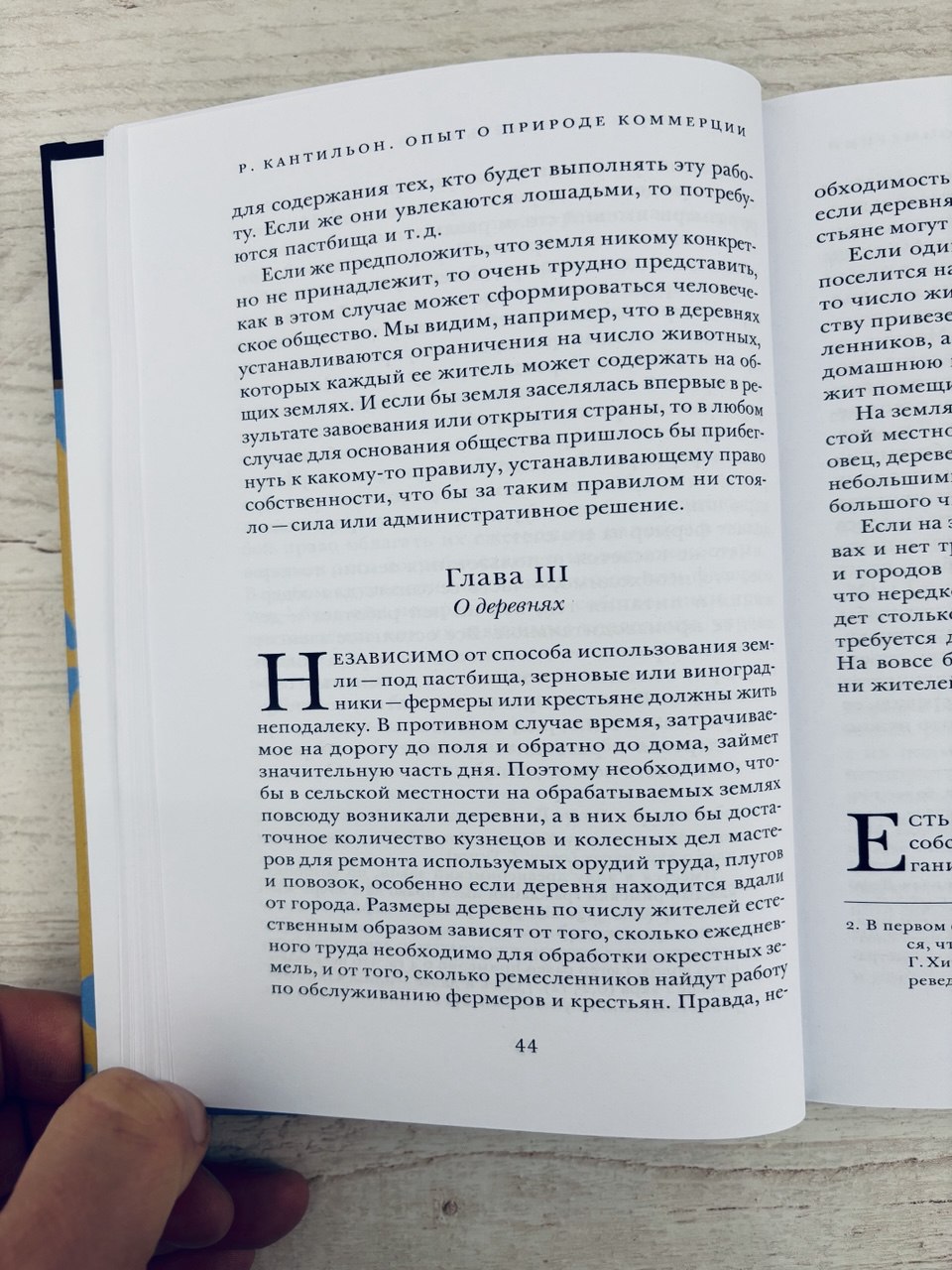 Опыт о природе коммерции — изображение 8
