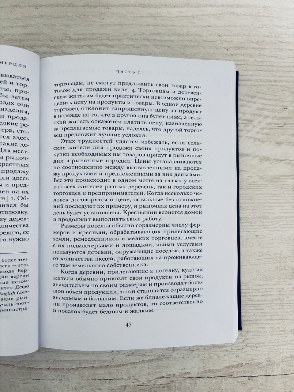 Опыт о природе коммерции — изображение 11
