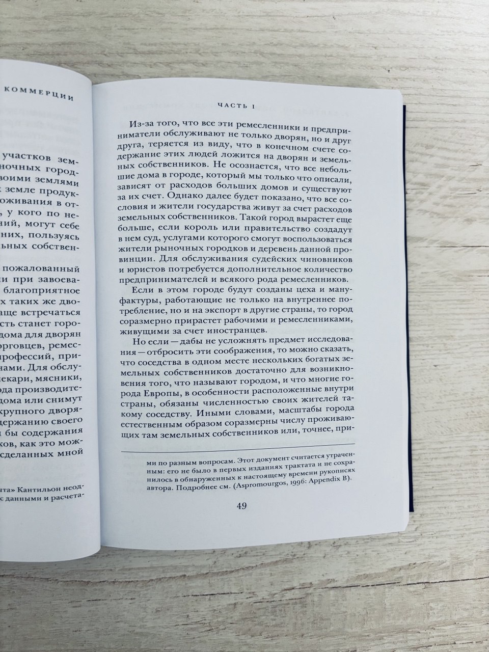 Опыт о природе коммерции — изображение 13