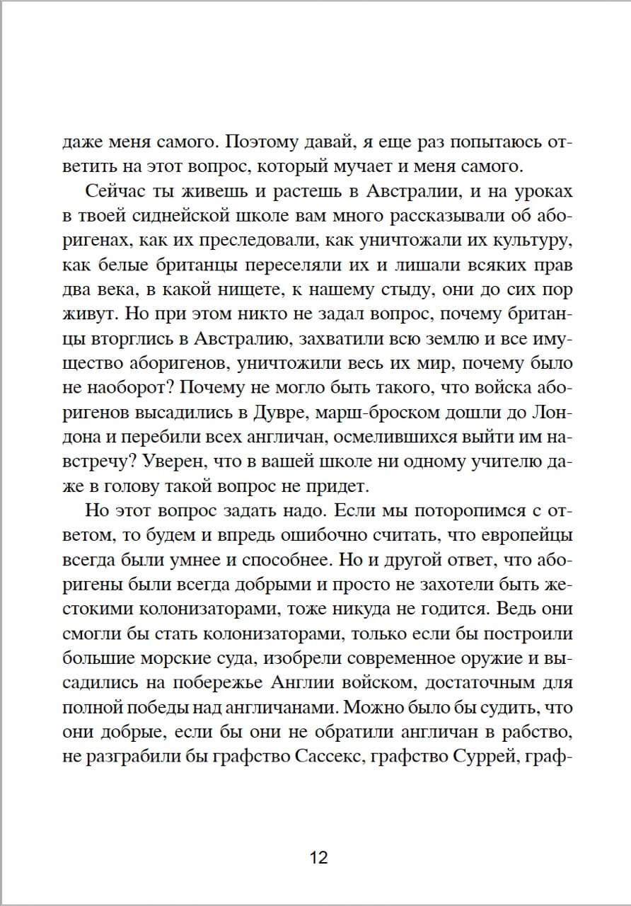 Беседы с дочерью об экономике — изображение 4
