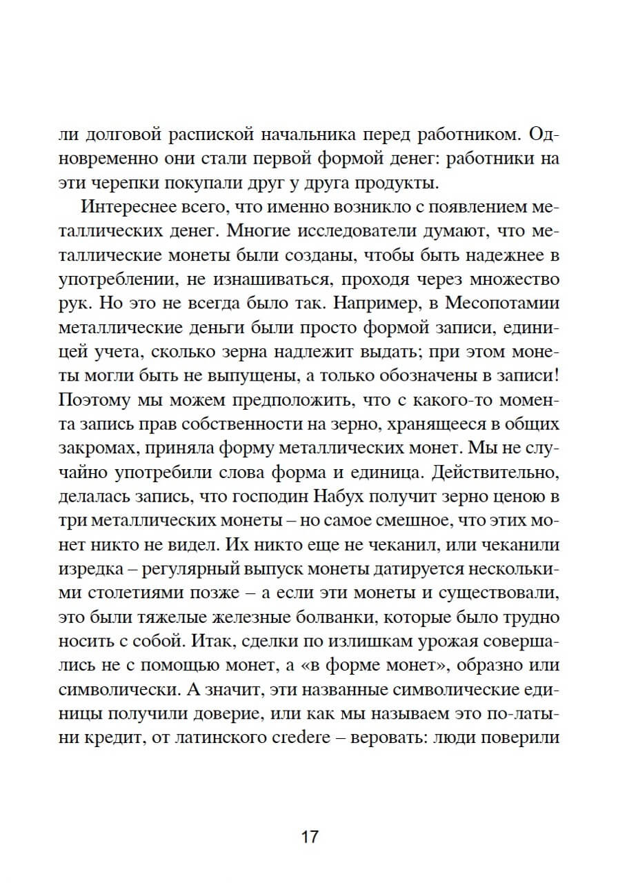 Беседы с дочерью об экономике — изображение 9