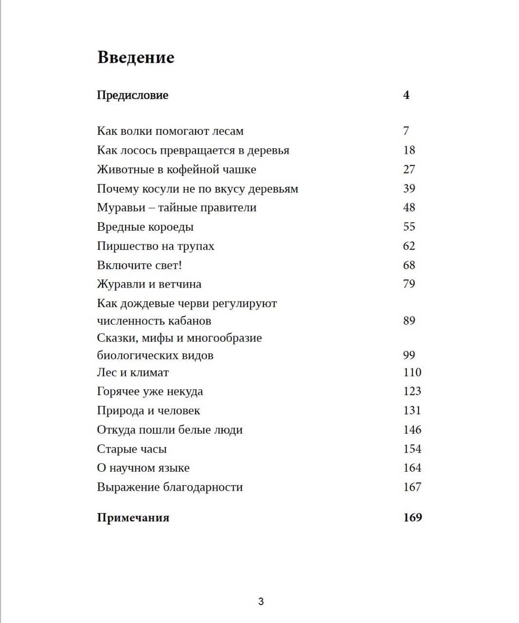 Тайные связи в природе — изображение 2