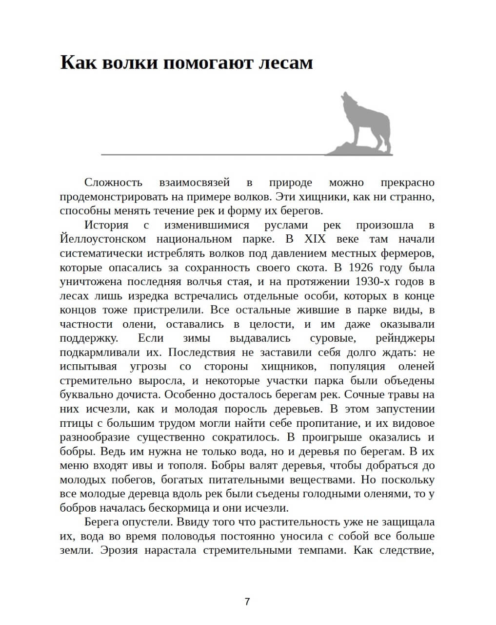 Тайные связи в природе — изображение 3