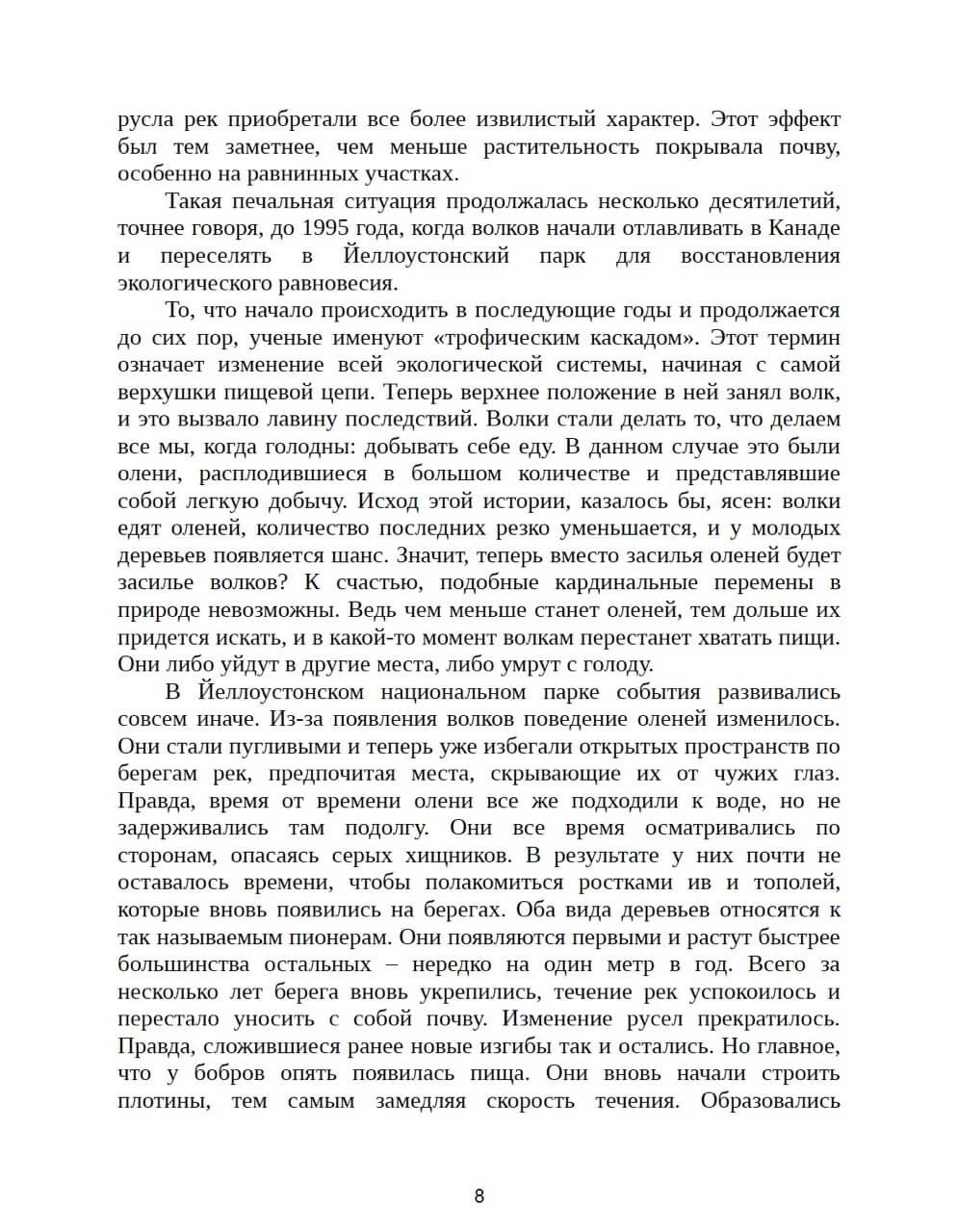 Тайные связи в природе — изображение 4