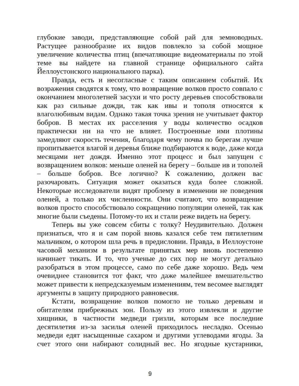 Тайные связи в природе — изображение 5