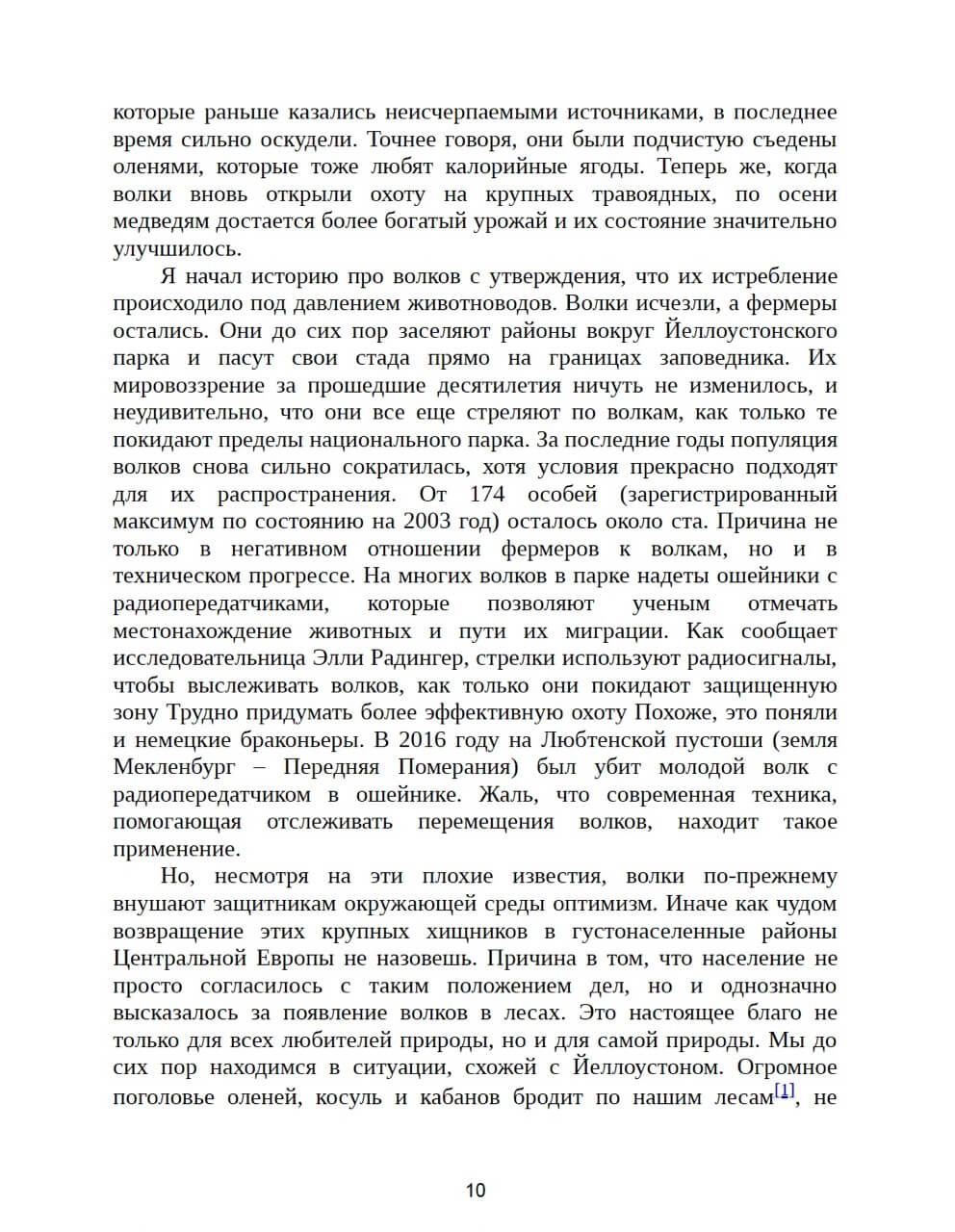 Тайные связи в природе — изображение 6