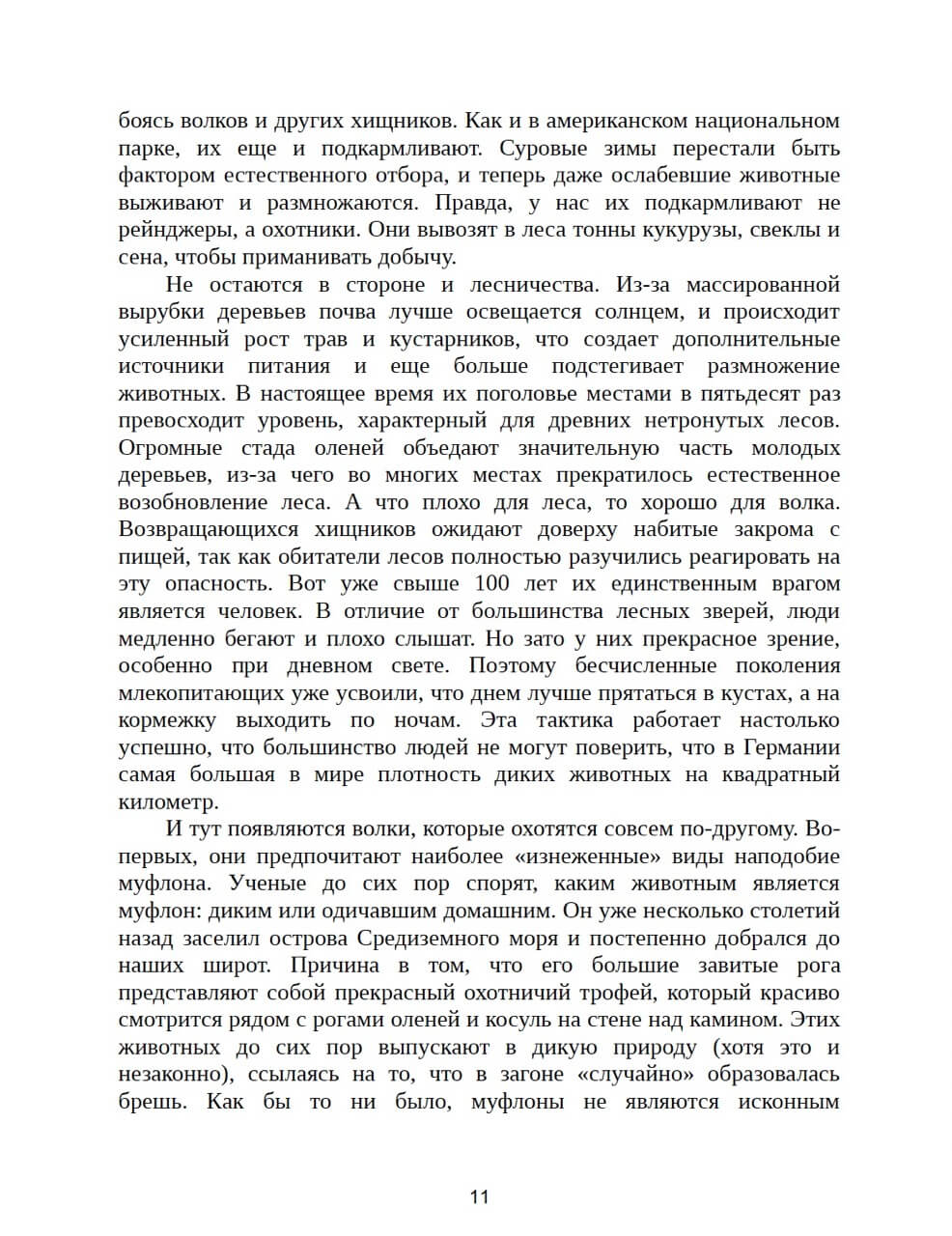 Тайные связи в природе — изображение 7