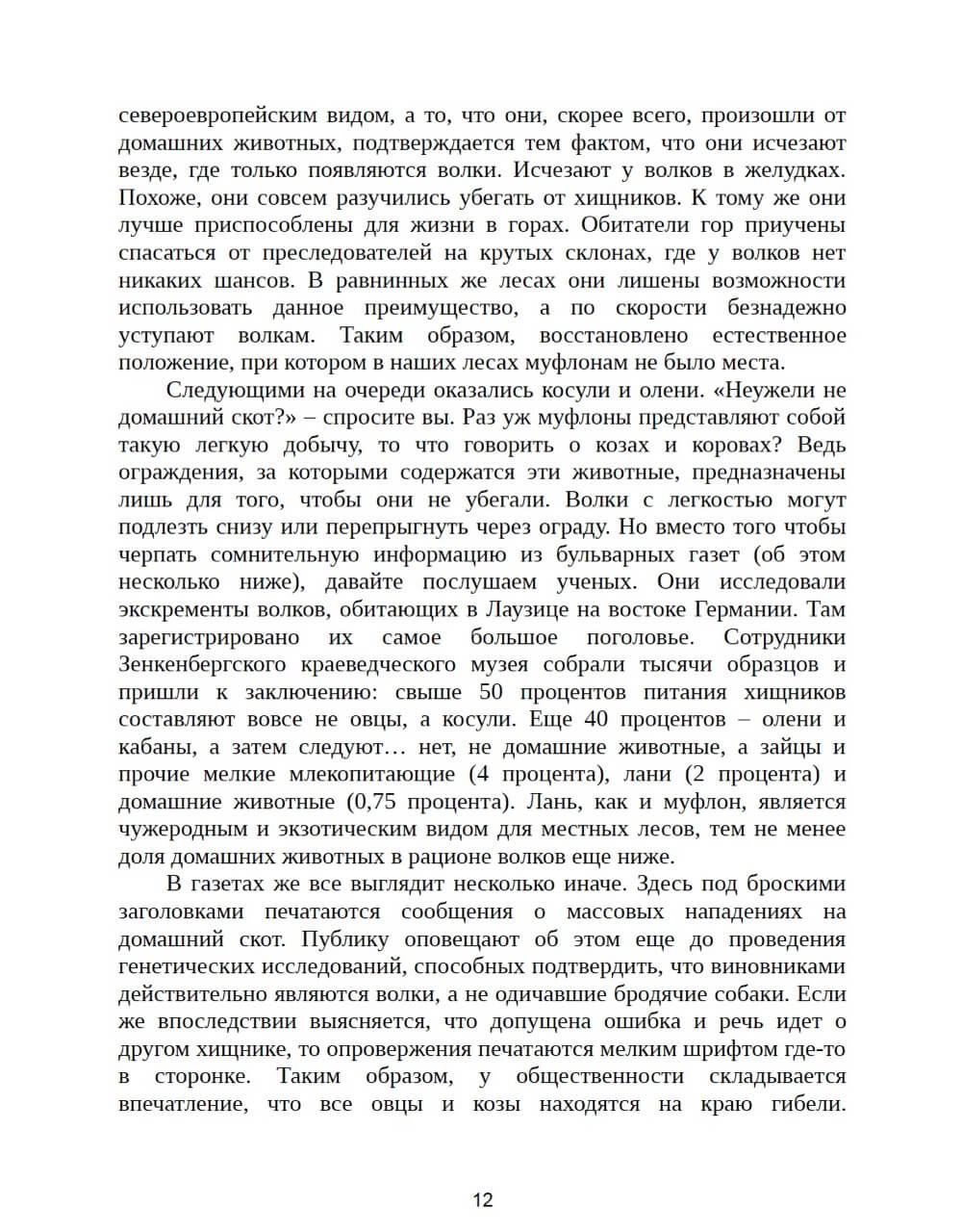 Тайные связи в природе — изображение 8