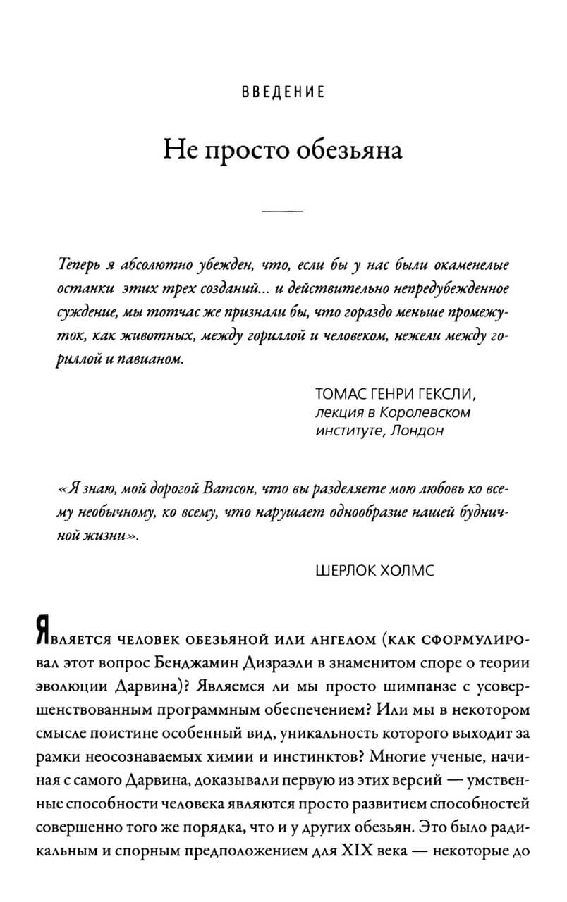 Мозг рассказывает. Что делает нас людьми — изображение 3