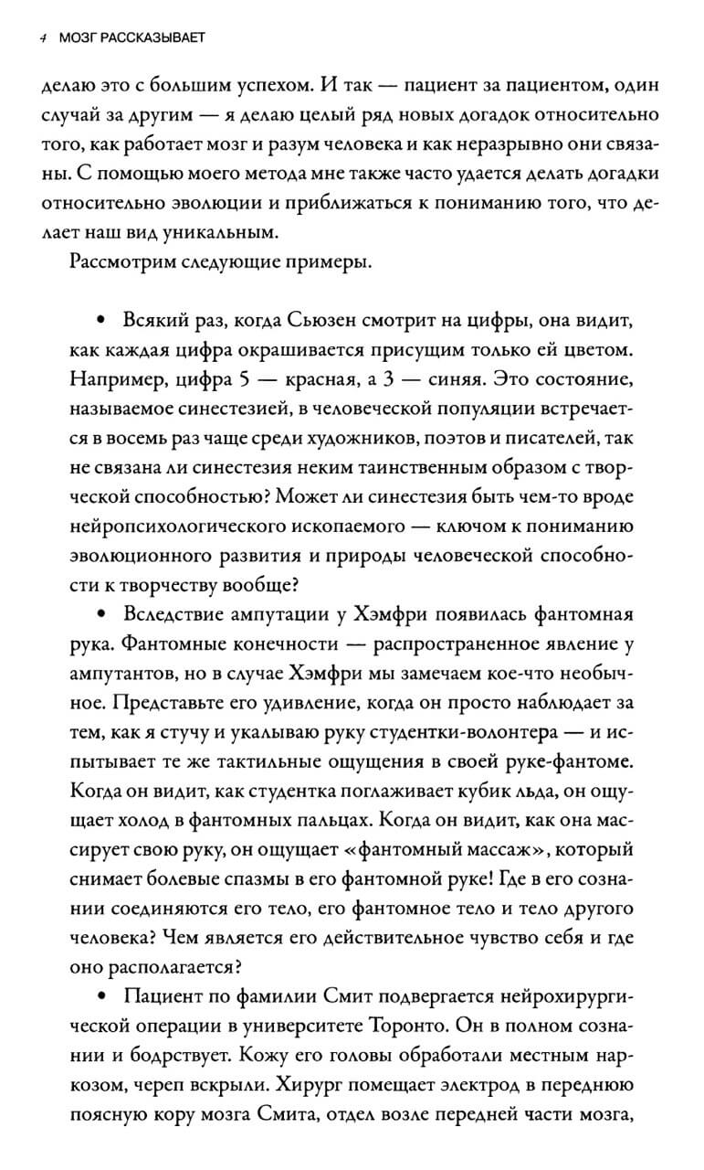 Мозг рассказывает. Что делает нас людьми — изображение 6