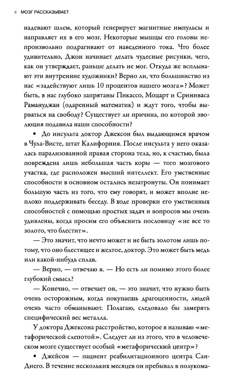 Мозг рассказывает. Что делает нас людьми — изображение 8