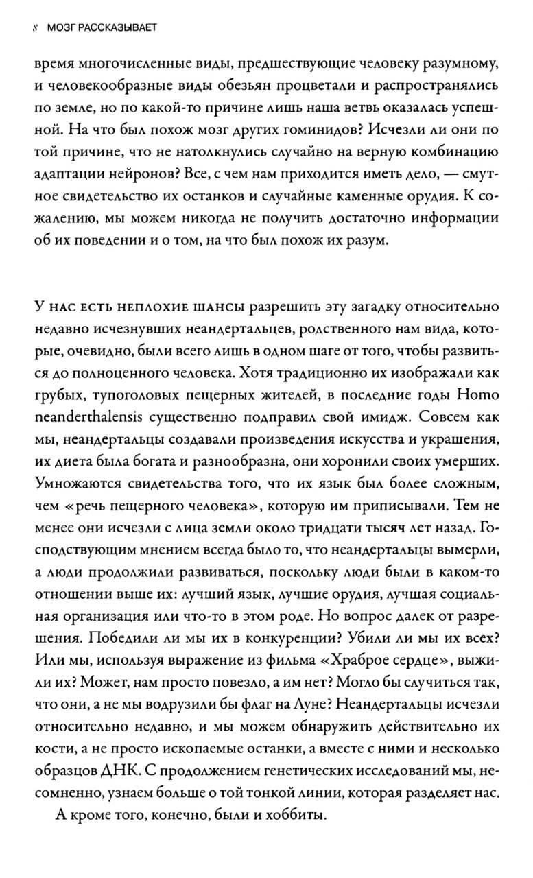 Мозг рассказывает. Что делает нас людьми — изображение 10