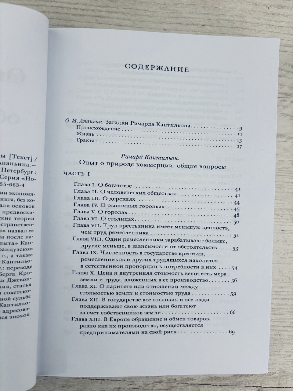 Опыт о природе коммерции — изображение 2