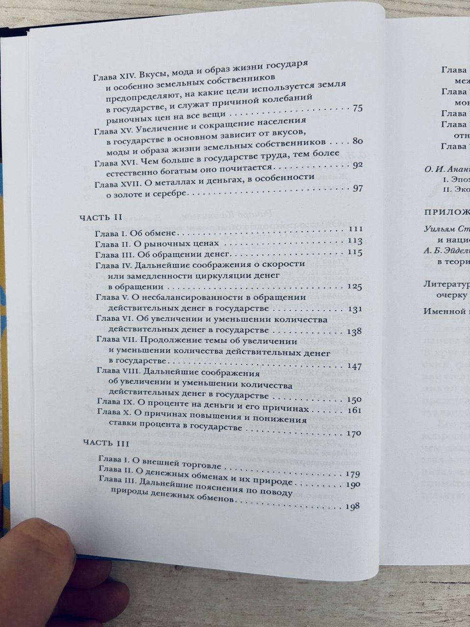 Опыт о природе коммерции — изображение 3