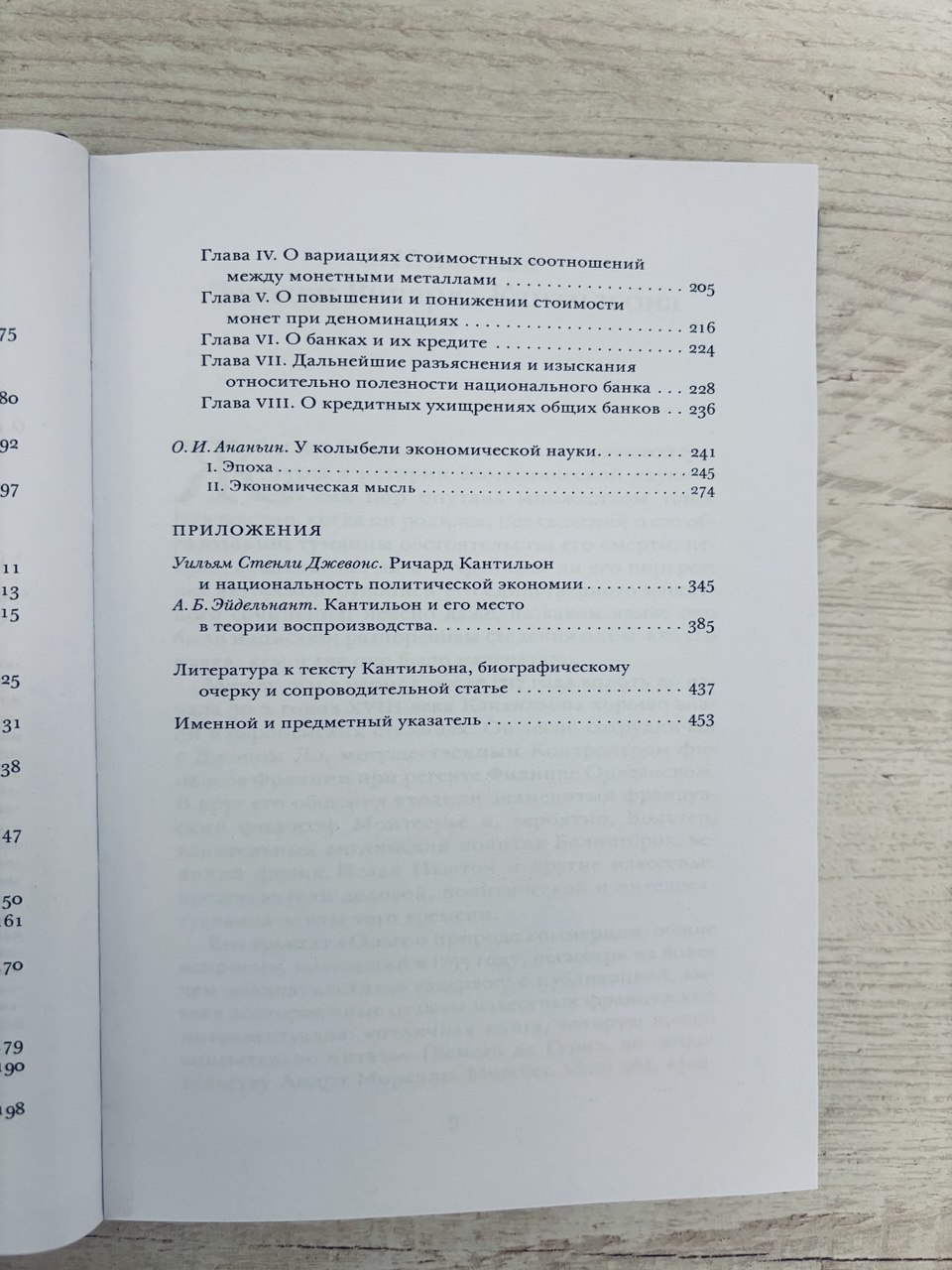 Опыт о природе коммерции — изображение 4