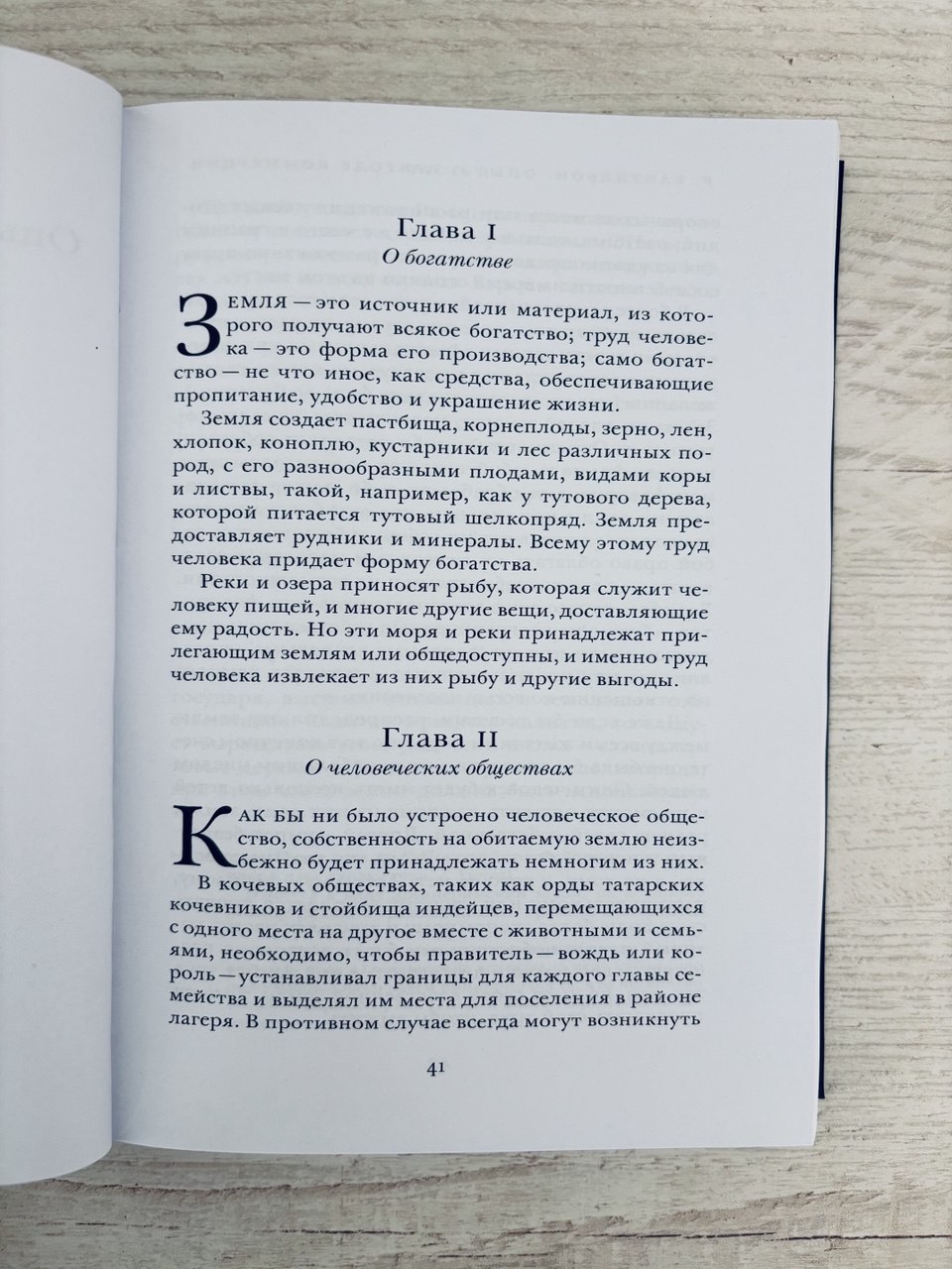 Опыт о природе коммерции — изображение 5