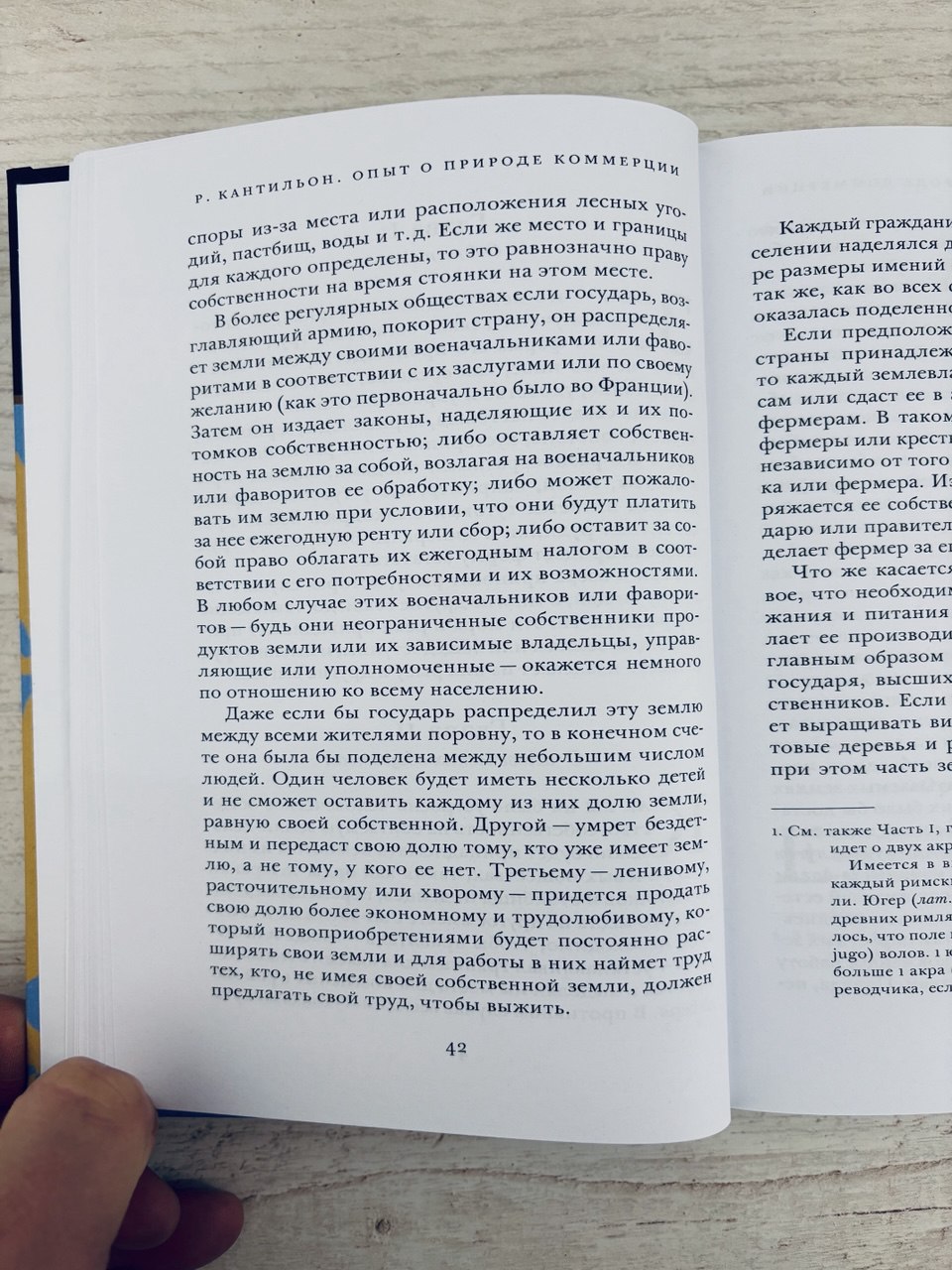 Опыт о природе коммерции — изображение 6
