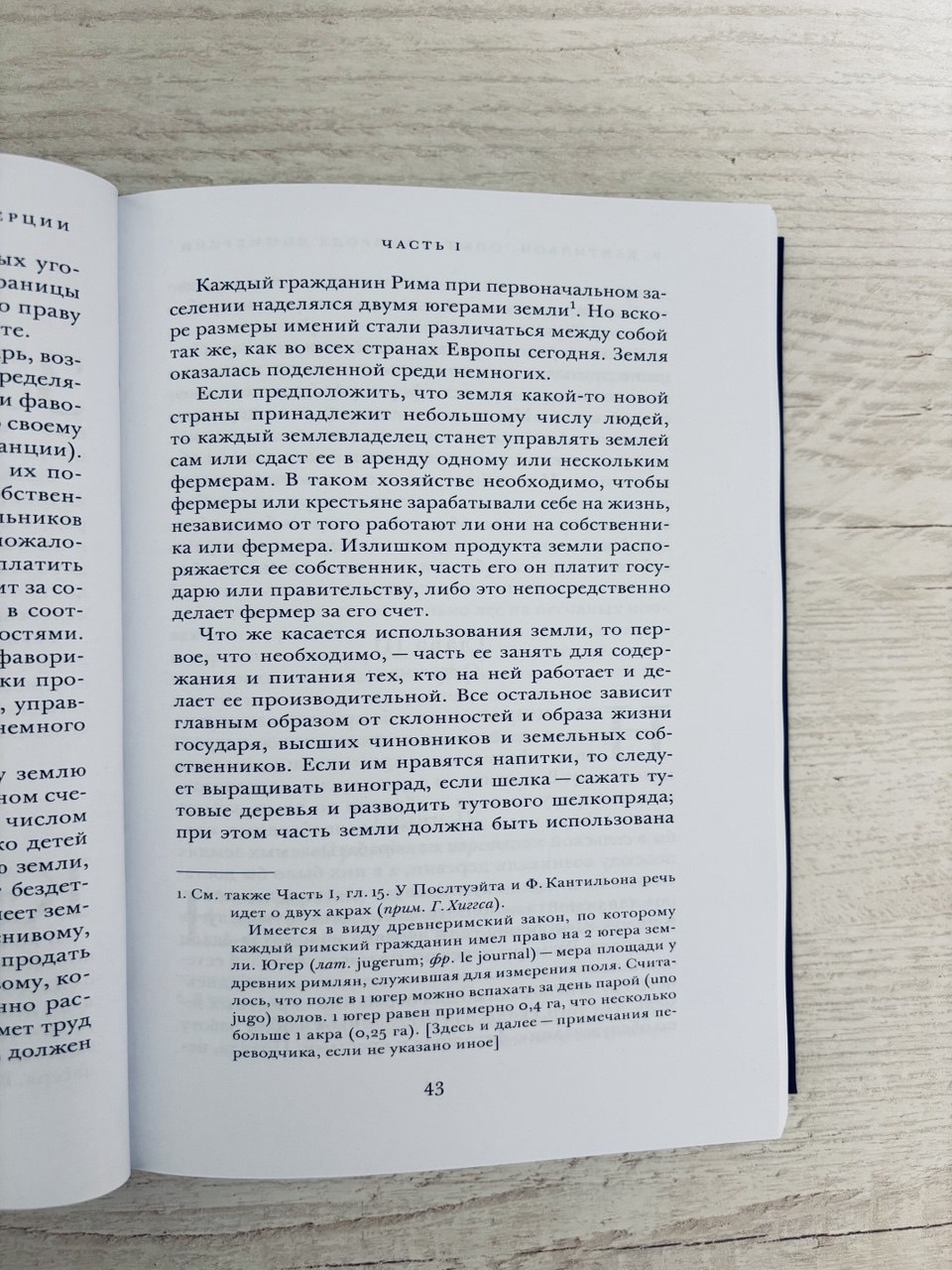 Опыт о природе коммерции — изображение 7