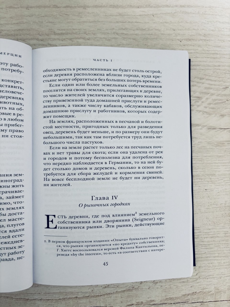 Опыт о природе коммерции — изображение 9