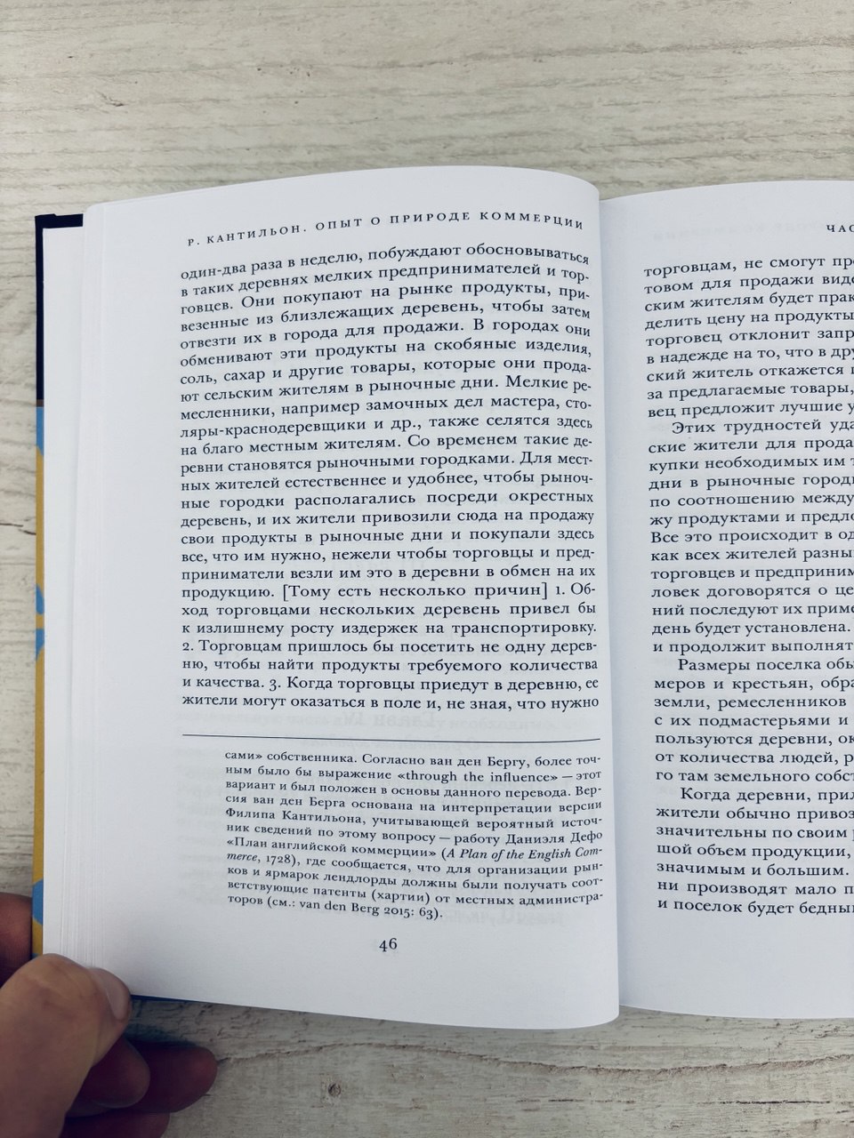 Опыт о природе коммерции — изображение 10