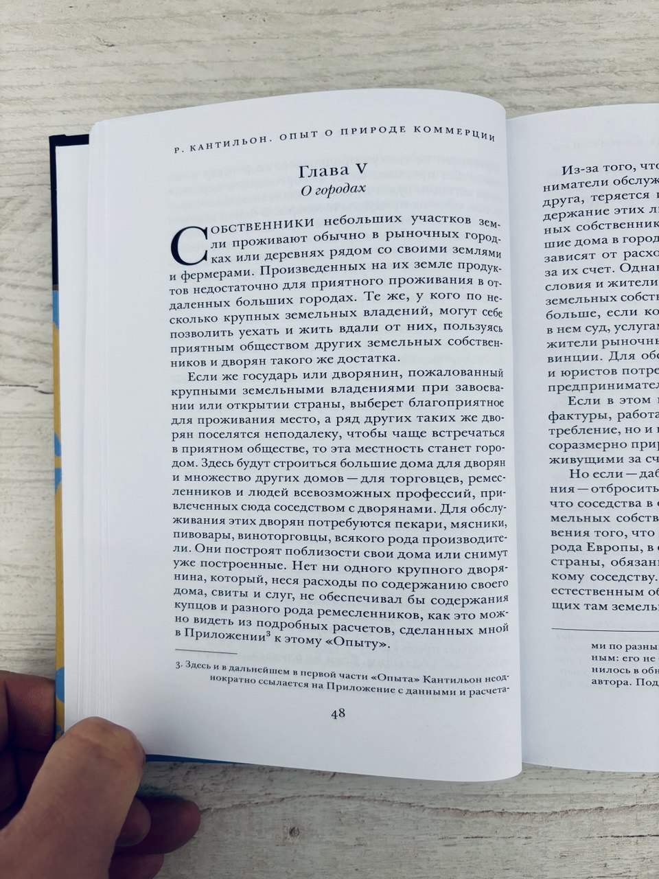 Опыт о природе коммерции — изображение 12
