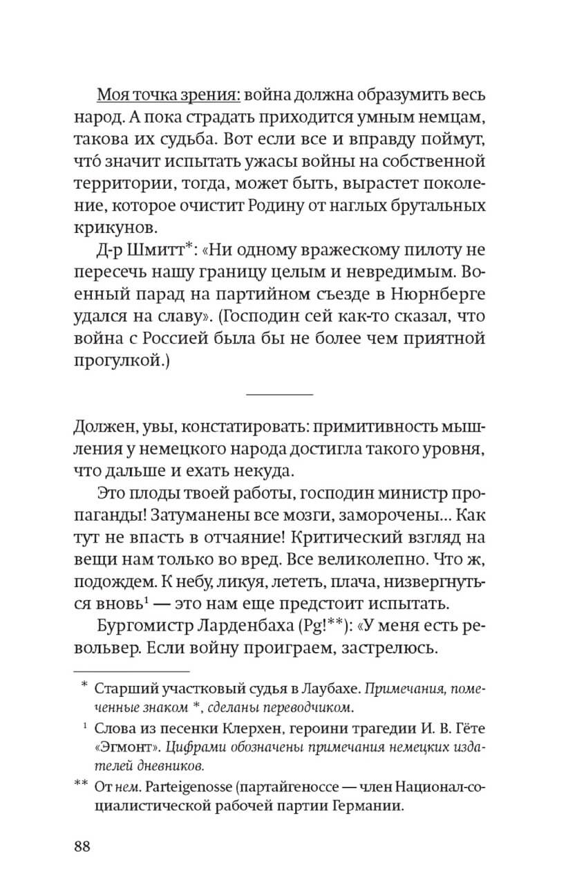 Одураченные: Из дневников 1939-1945 — изображение 10
